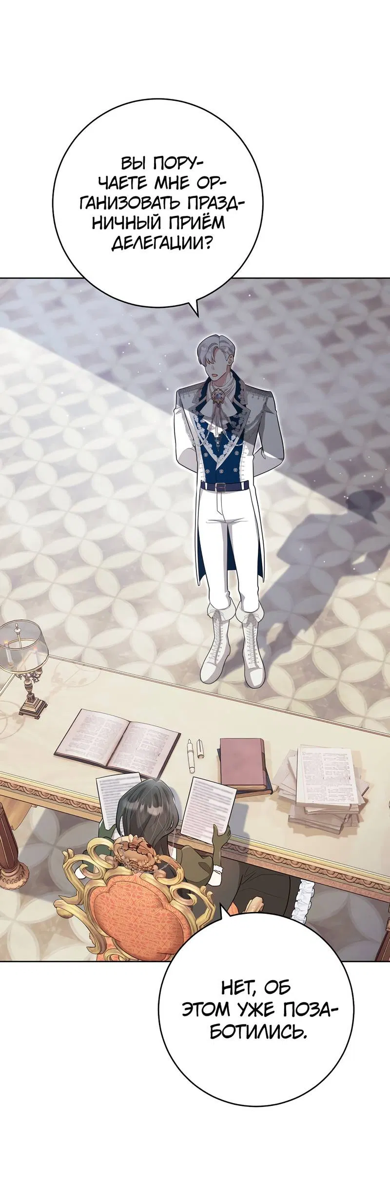 Манга Только твой принц - Глава 23 Страница 33