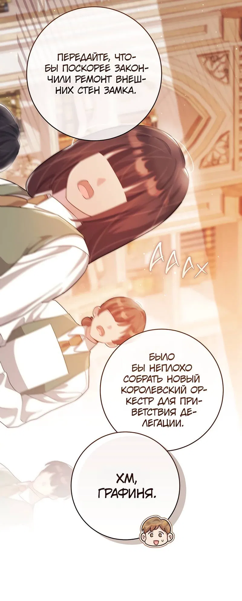 Манга Только твой принц - Глава 23 Страница 12