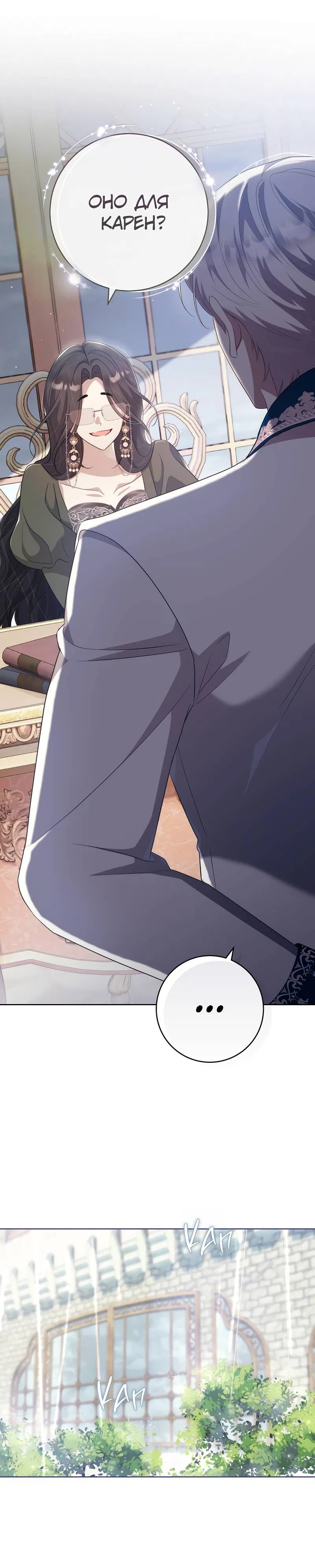 Манга Только твой принц - Глава 23 Страница 36