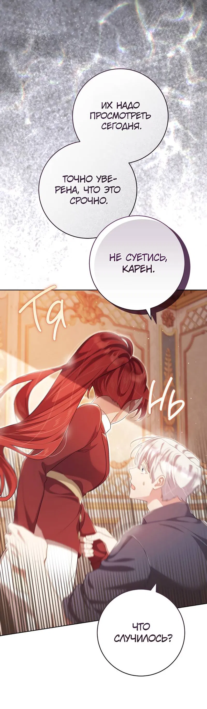 Манга Только твой принц - Глава 23 Страница 64