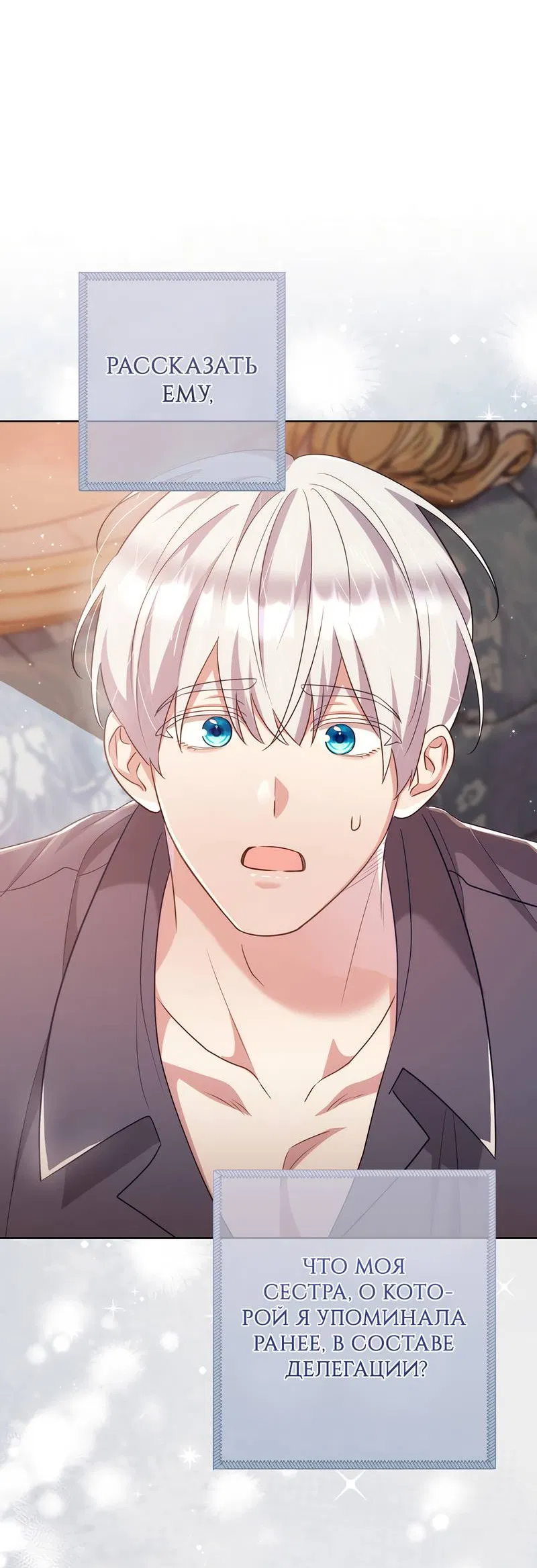 Манга Только твой принц - Глава 23 Страница 66