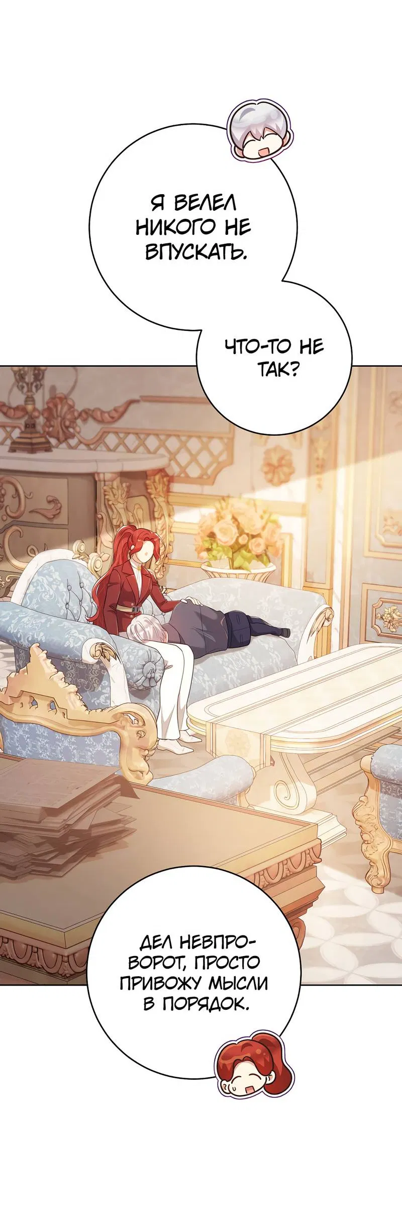 Манга Только твой принц - Глава 23 Страница 55