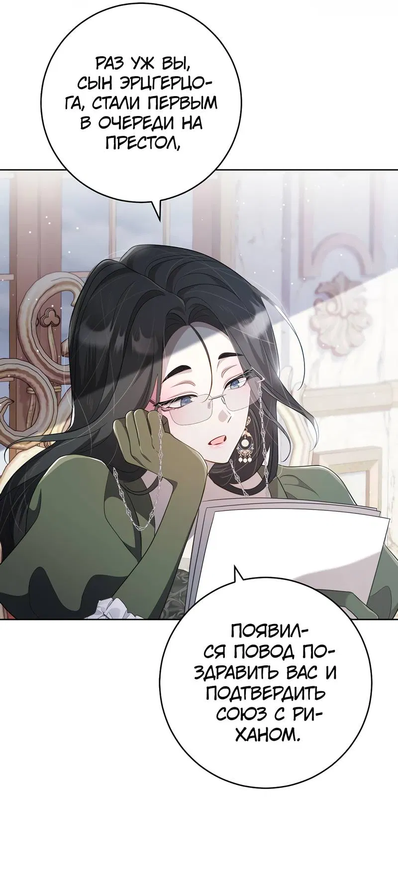 Манга Только твой принц - Глава 23 Страница 32