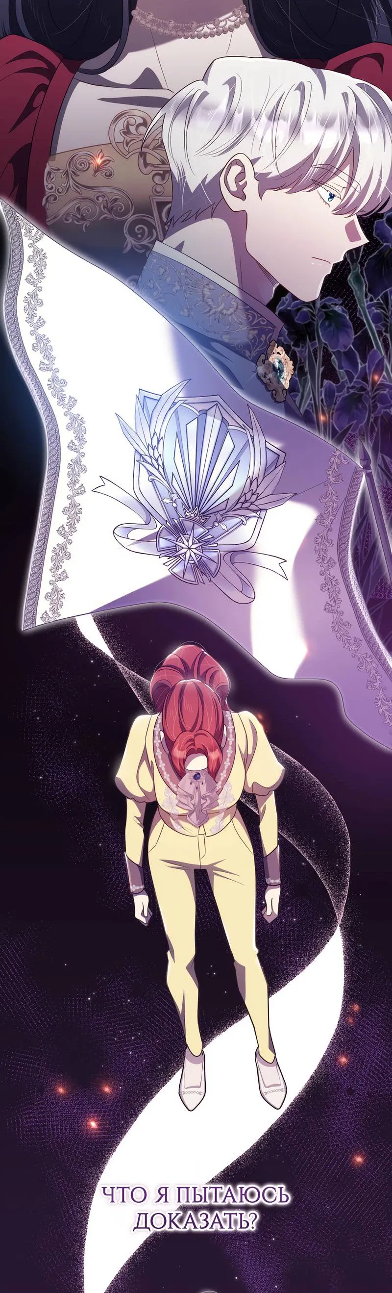 Манга Только твой принц - Глава 23 Страница 20