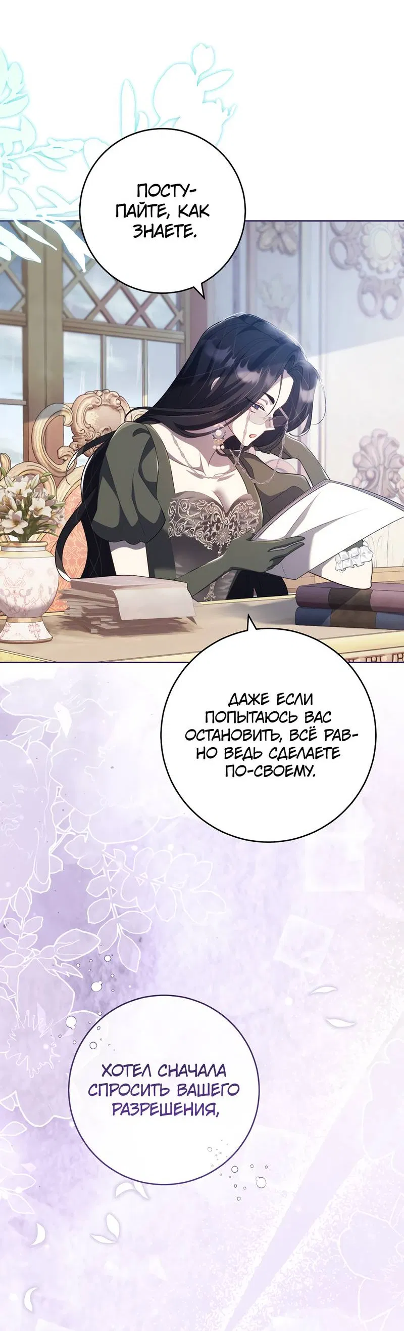 Манга Только твой принц - Глава 23 Страница 43