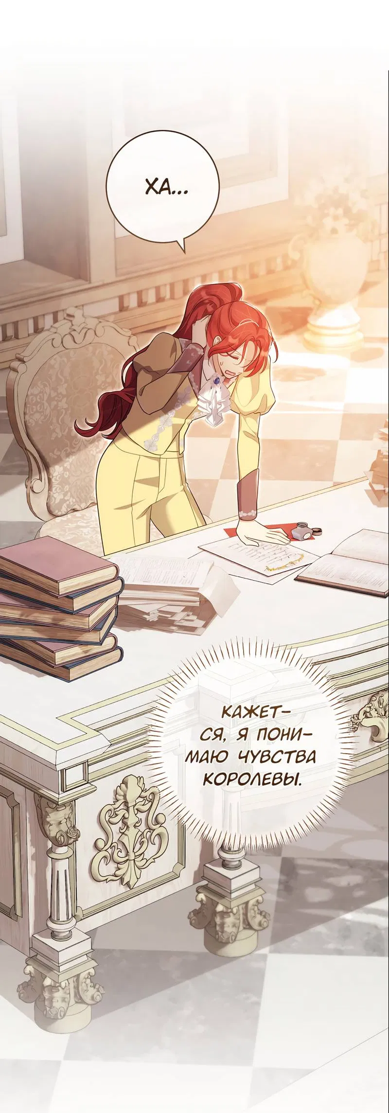 Манга Только твой принц - Глава 23 Страница 5