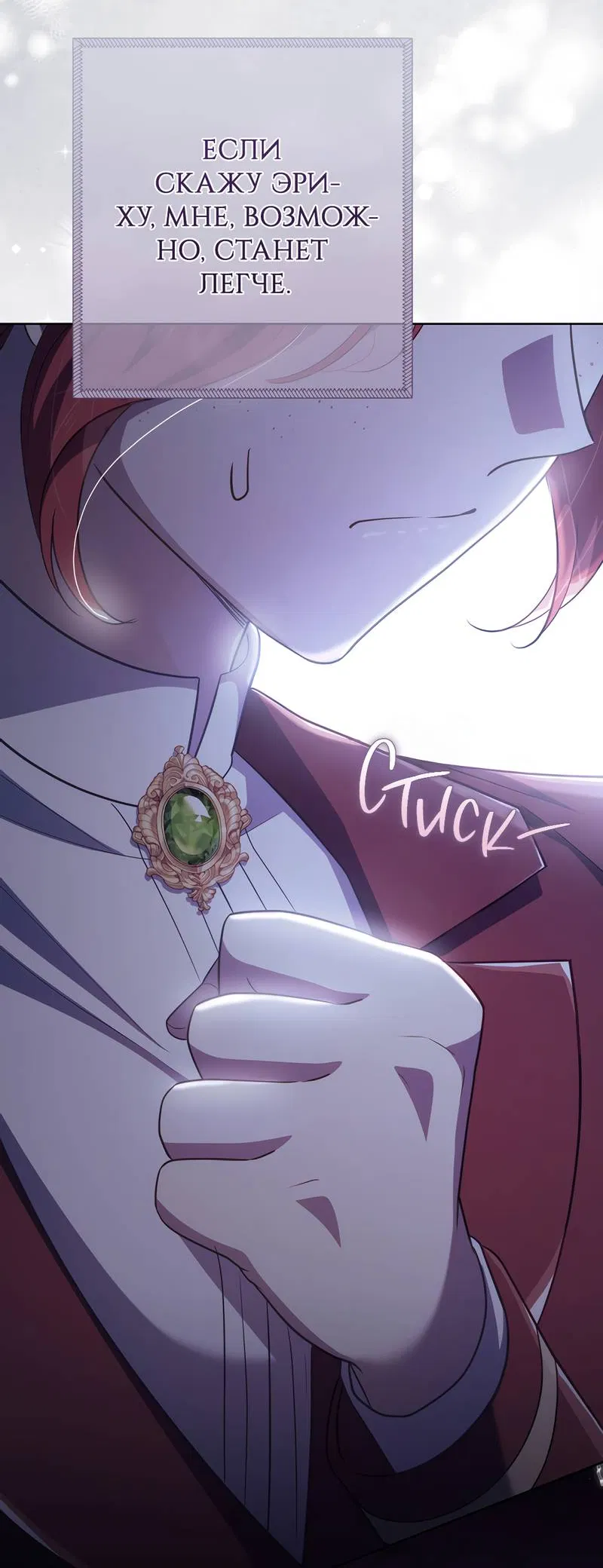 Манга Только твой принц - Глава 23 Страница 67