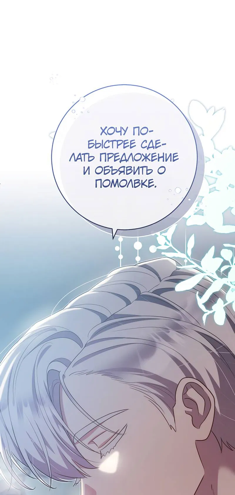 Манга Только твой принц - Глава 23 Страница 41