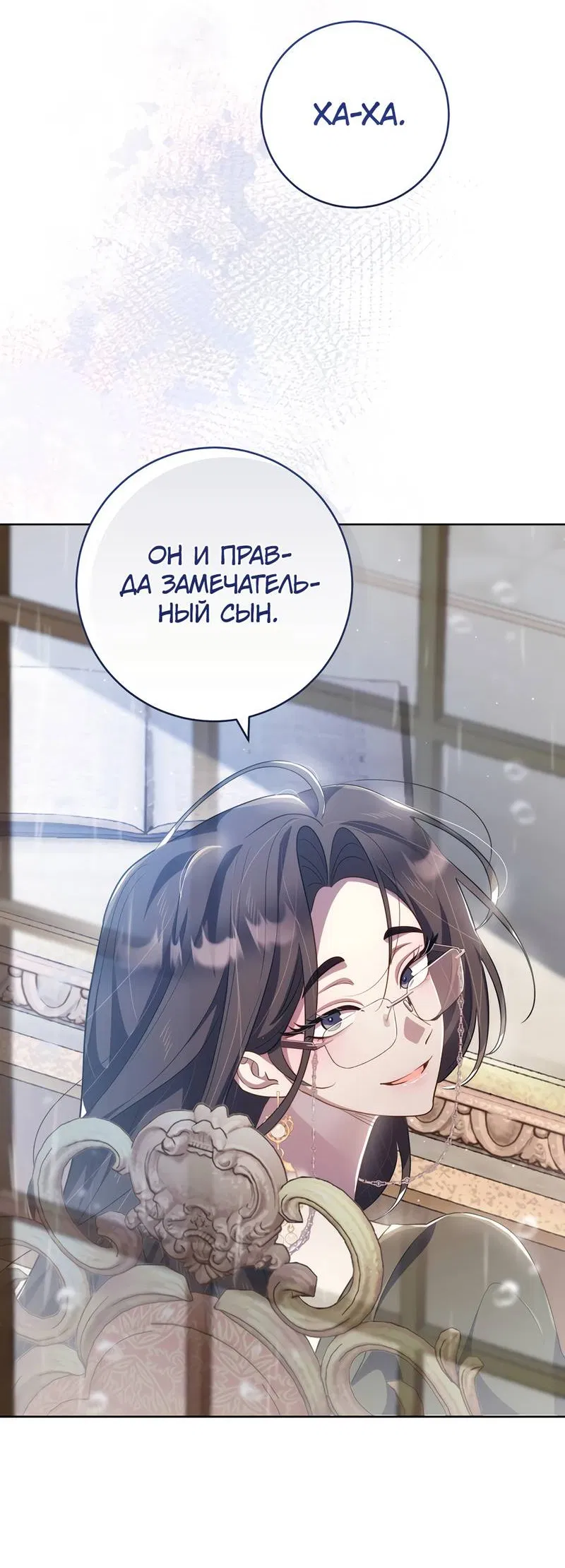 Манга Только твой принц - Глава 23 Страница 46