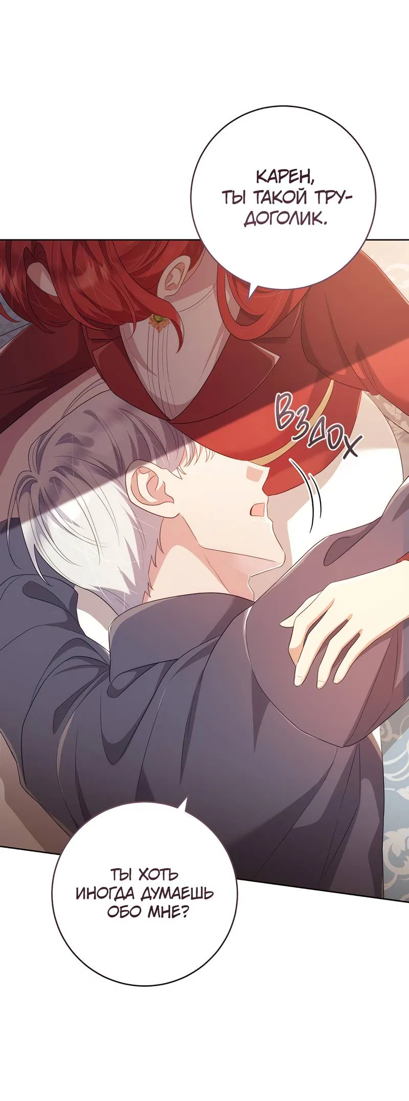 Манга Только твой принц - Глава 23 Страница 56