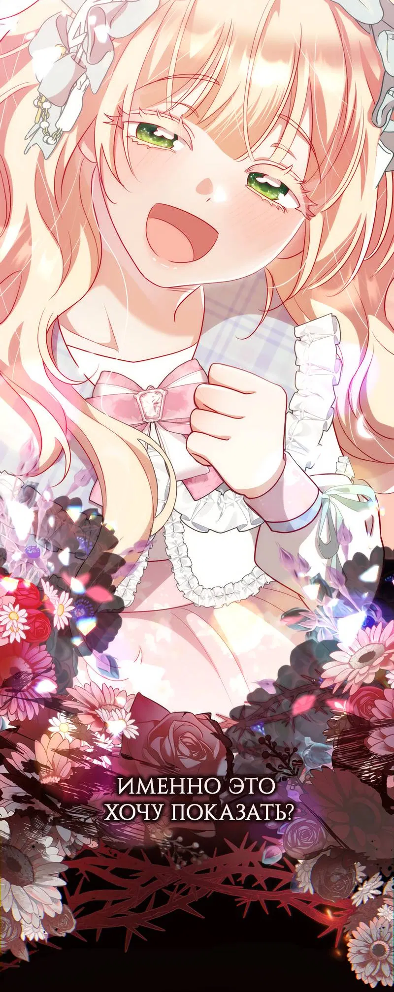 Манга Только твой принц - Глава 23 Страница 23