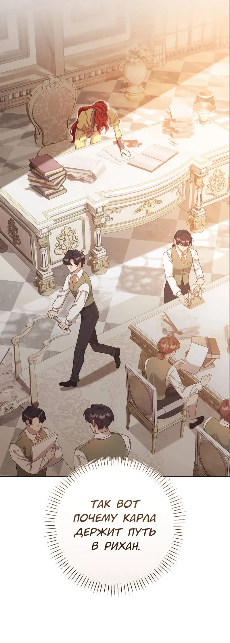 Манга Только твой принц - Глава 23 Страница 7