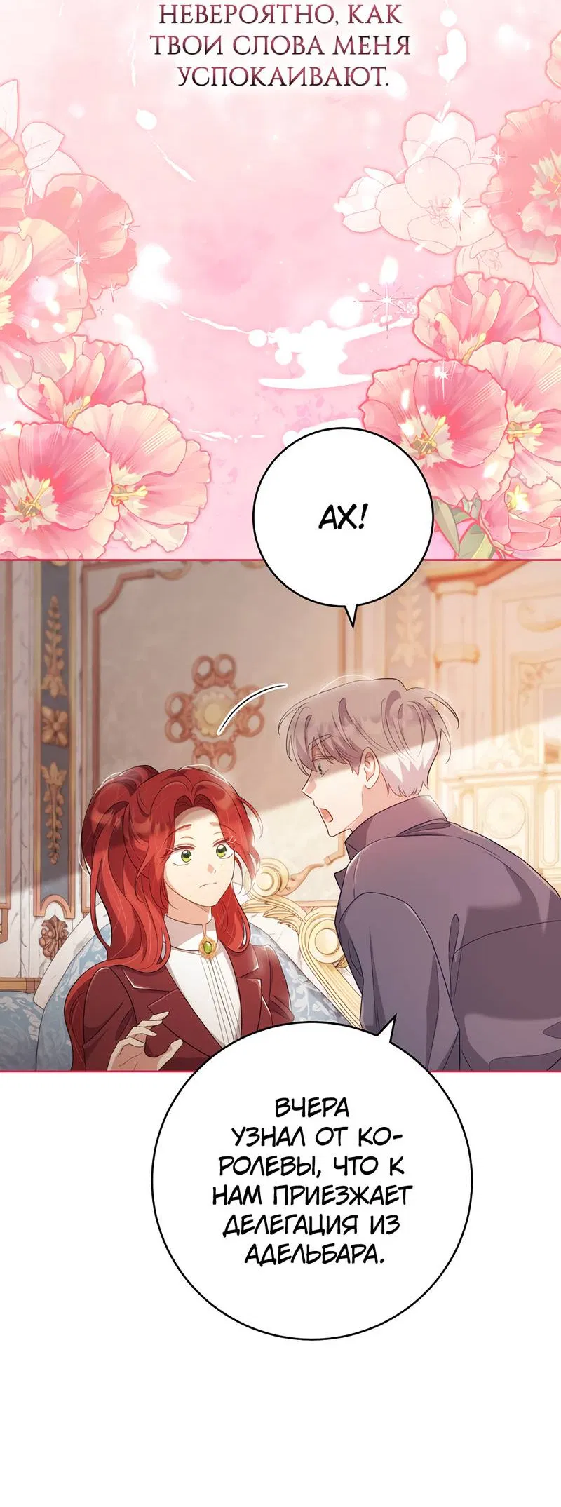 Манга Только твой принц - Глава 23 Страница 60