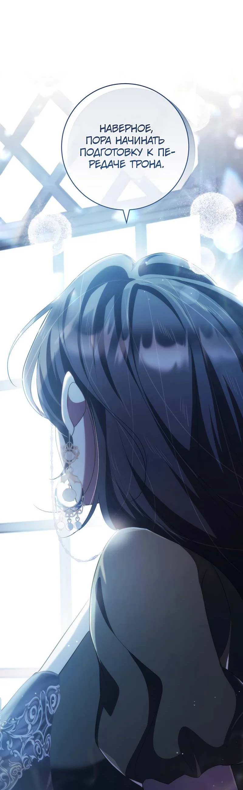 Манга Только твой принц - Глава 23 Страница 48