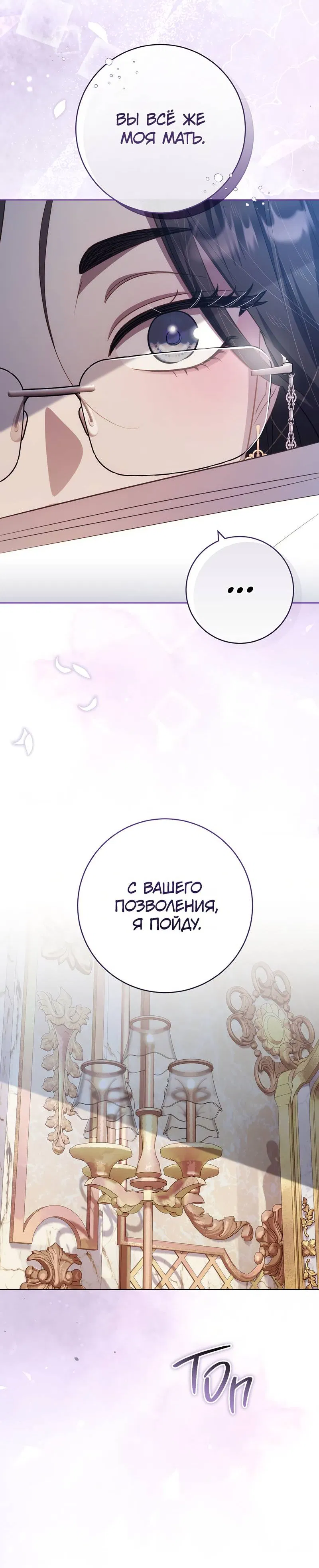 Манга Только твой принц - Глава 23 Страница 44