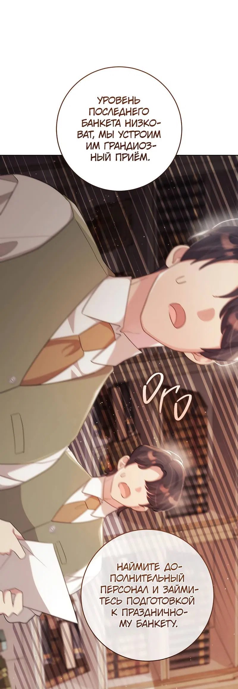 Манга Только твой принц - Глава 23 Страница 11