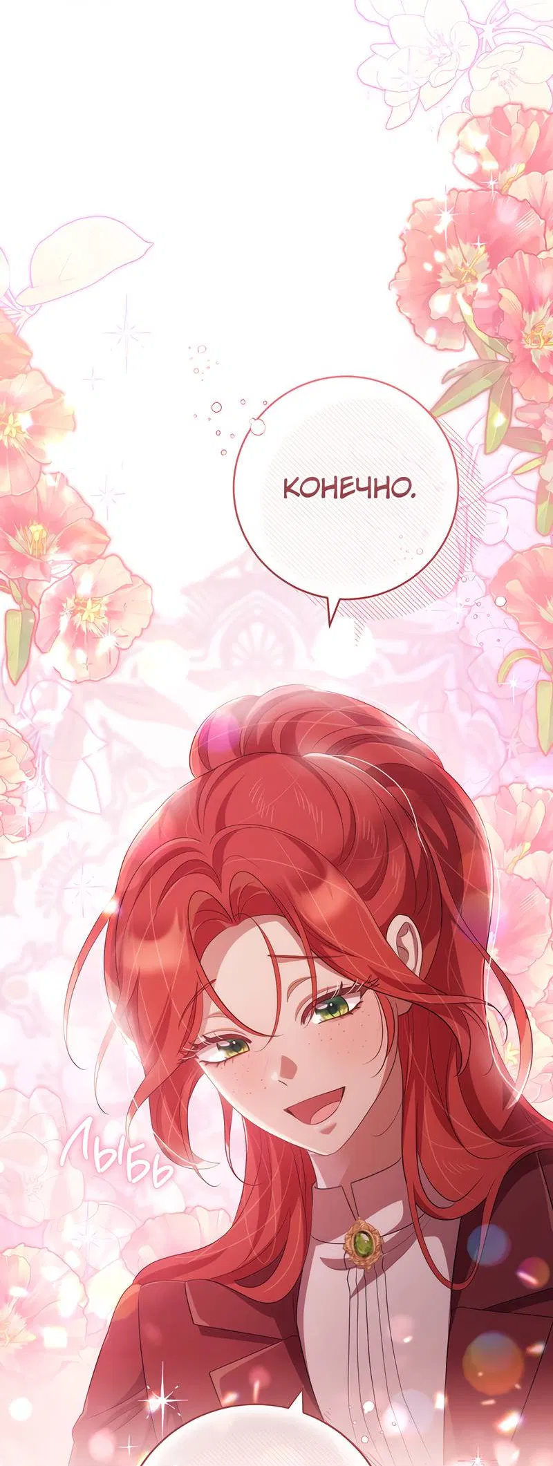 Манга Только твой принц - Глава 23 Страница 58