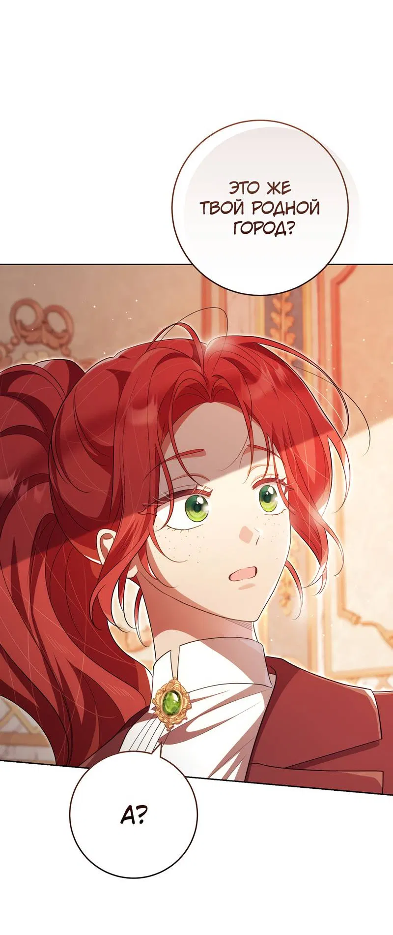 Манга Только твой принц - Глава 23 Страница 61