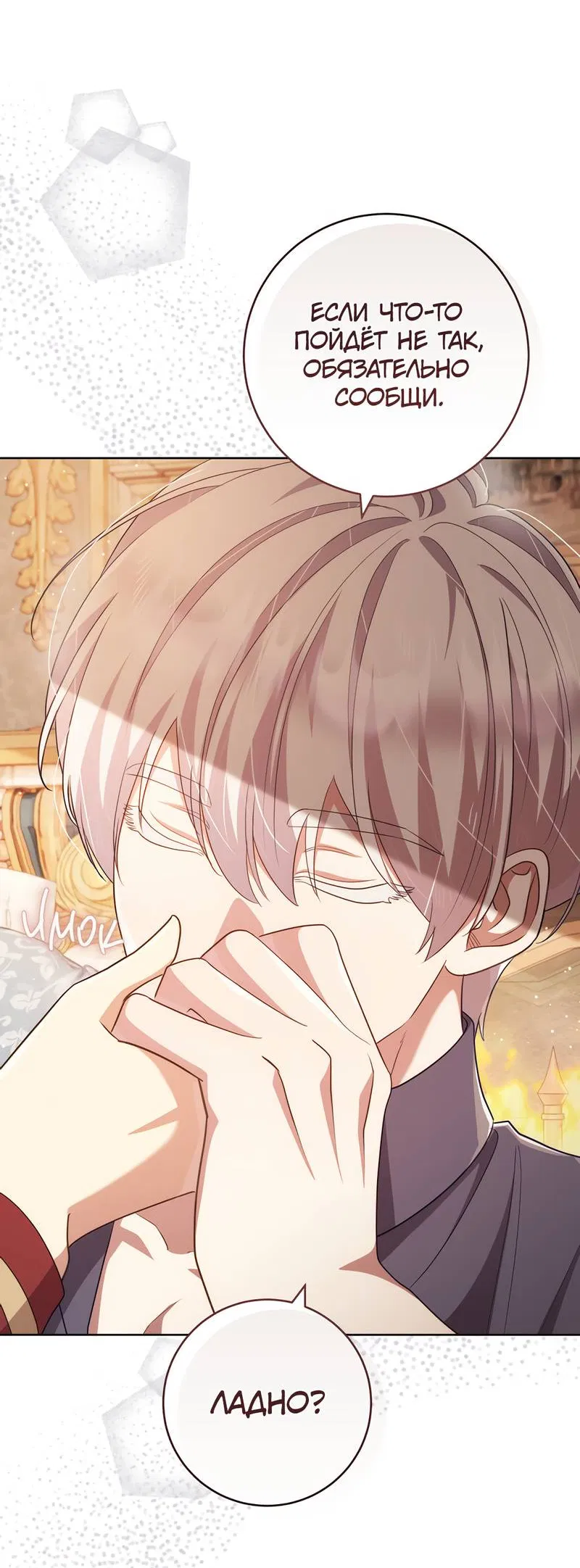 Манга Только твой принц - Глава 23 Страница 74