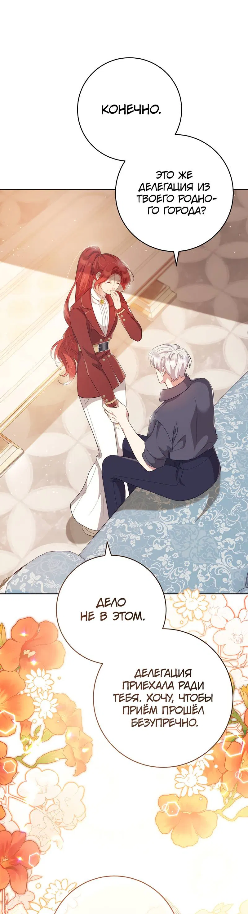 Манга Только твой принц - Глава 23 Страница 71