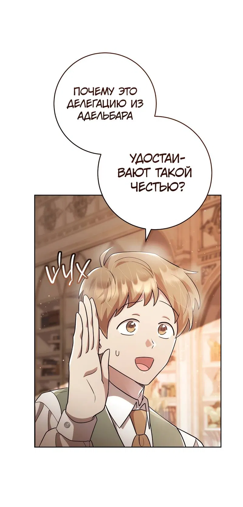 Манга Только твой принц - Глава 23 Страница 13