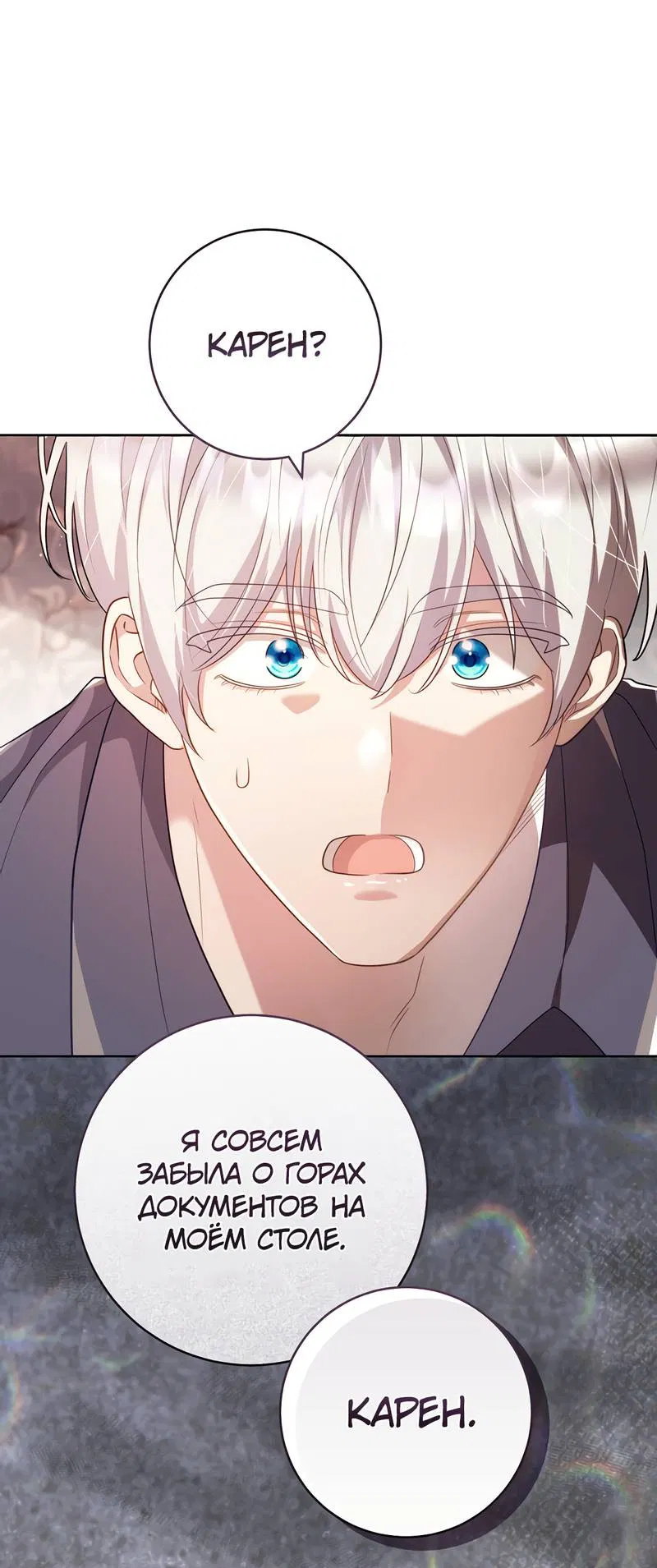 Манга Только твой принц - Глава 23 Страница 63