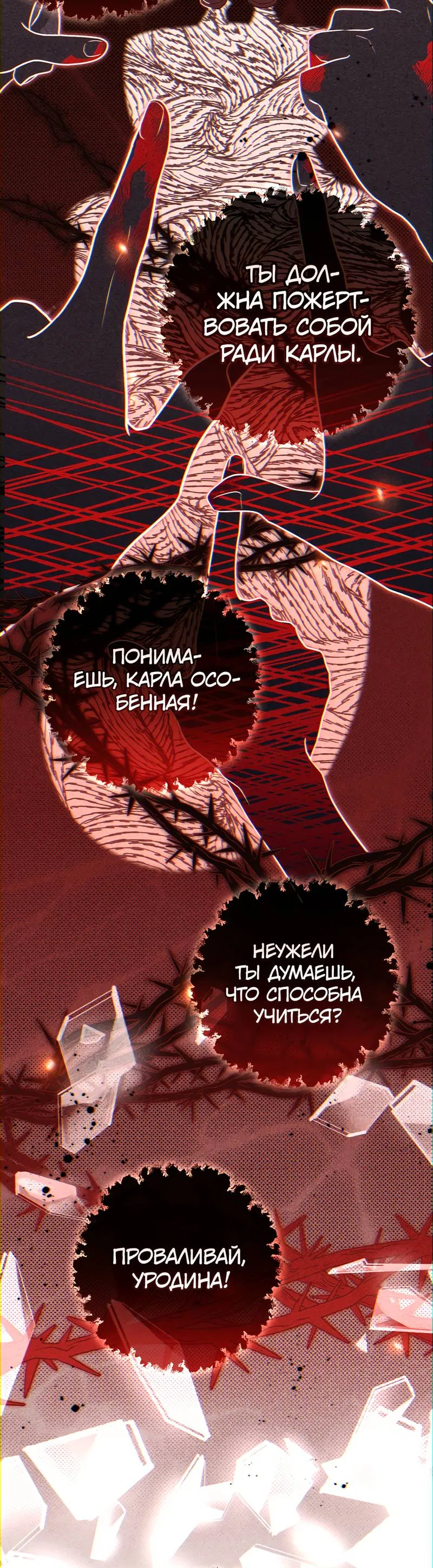 Манга Только твой принц - Глава 23 Страница 25