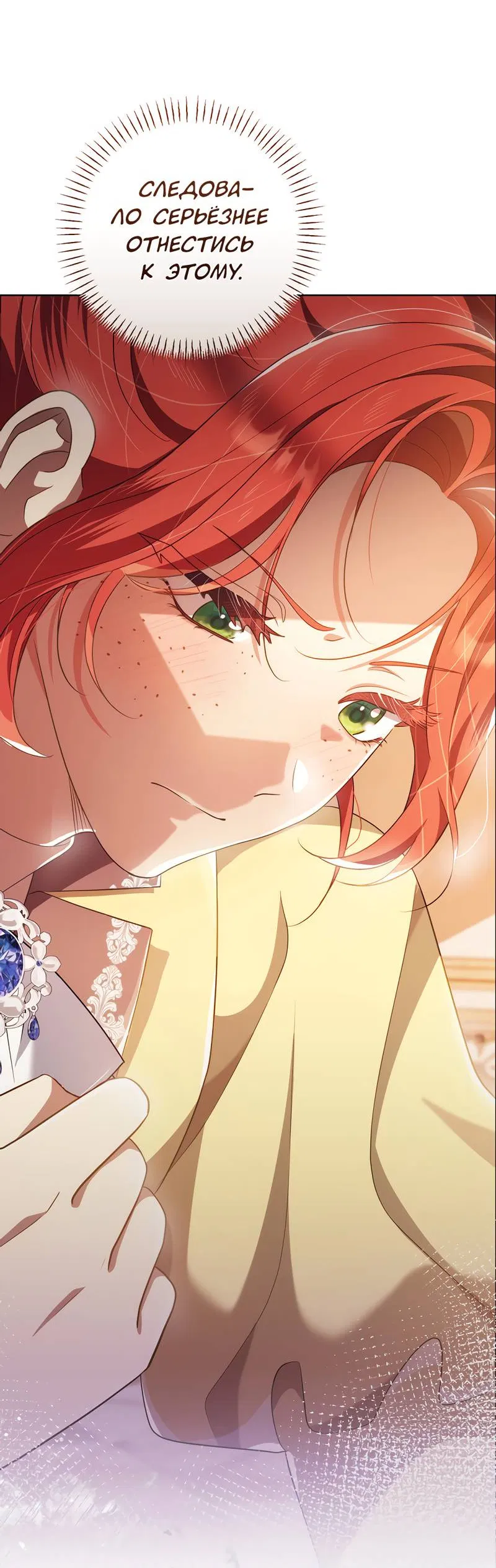 Манга Только твой принц - Глава 23 Страница 8