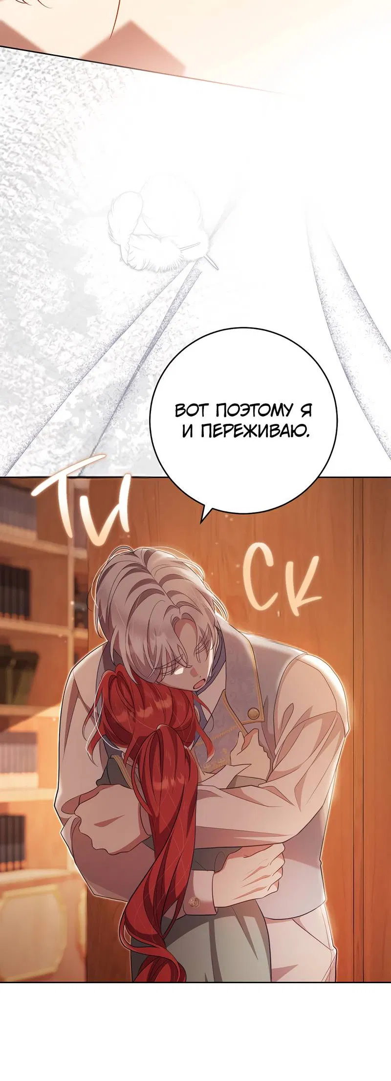 Манга Только твой принц - Глава 22 Страница 39