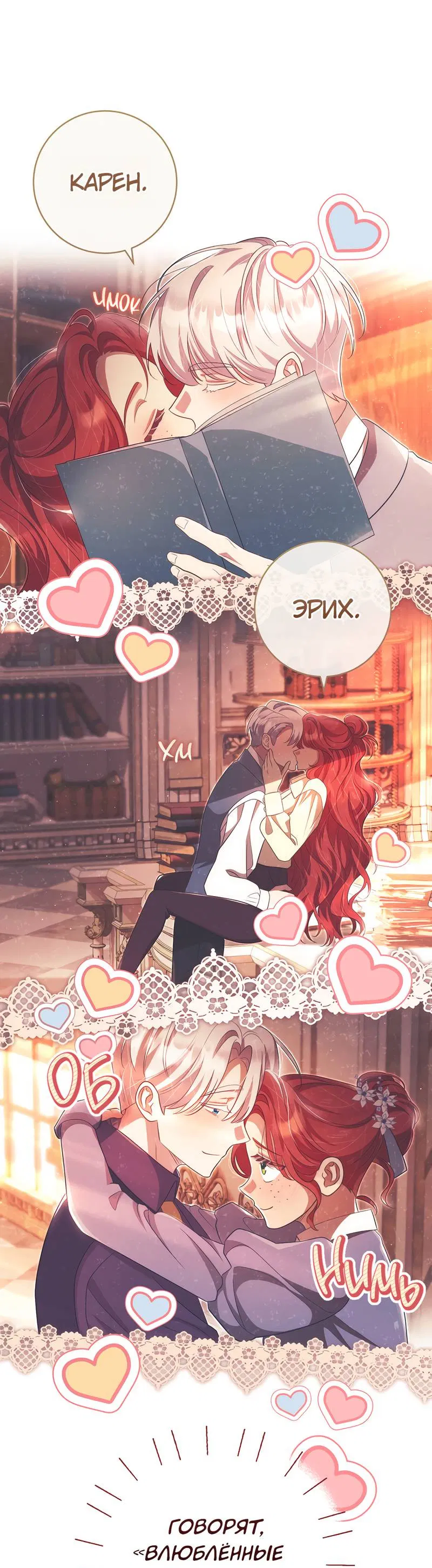 Манга Только твой принц - Глава 22 Страница 50