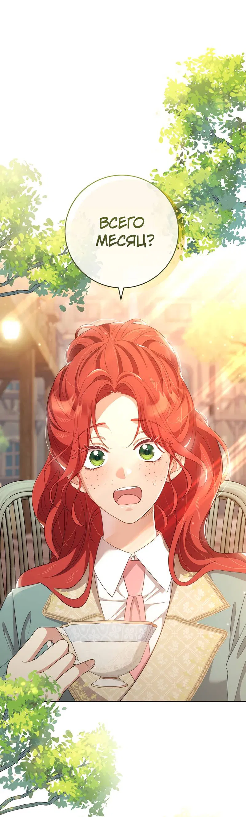 Манга Только твой принц - Глава 22 Страница 1