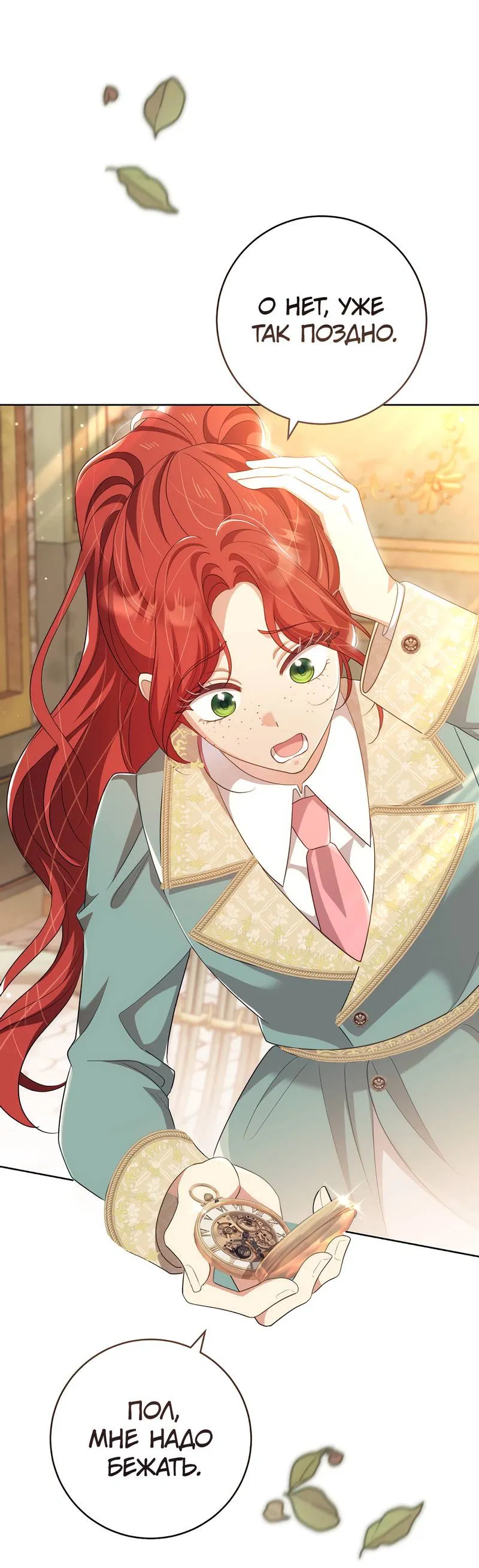 Манга Только твой принц - Глава 22 Страница 16