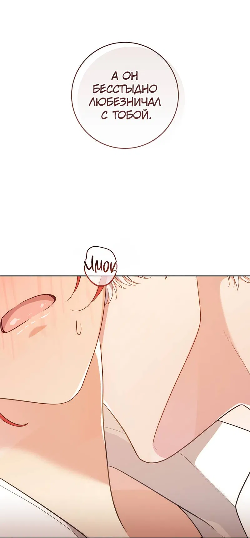 Манга Только твой принц - Глава 22 Страница 37