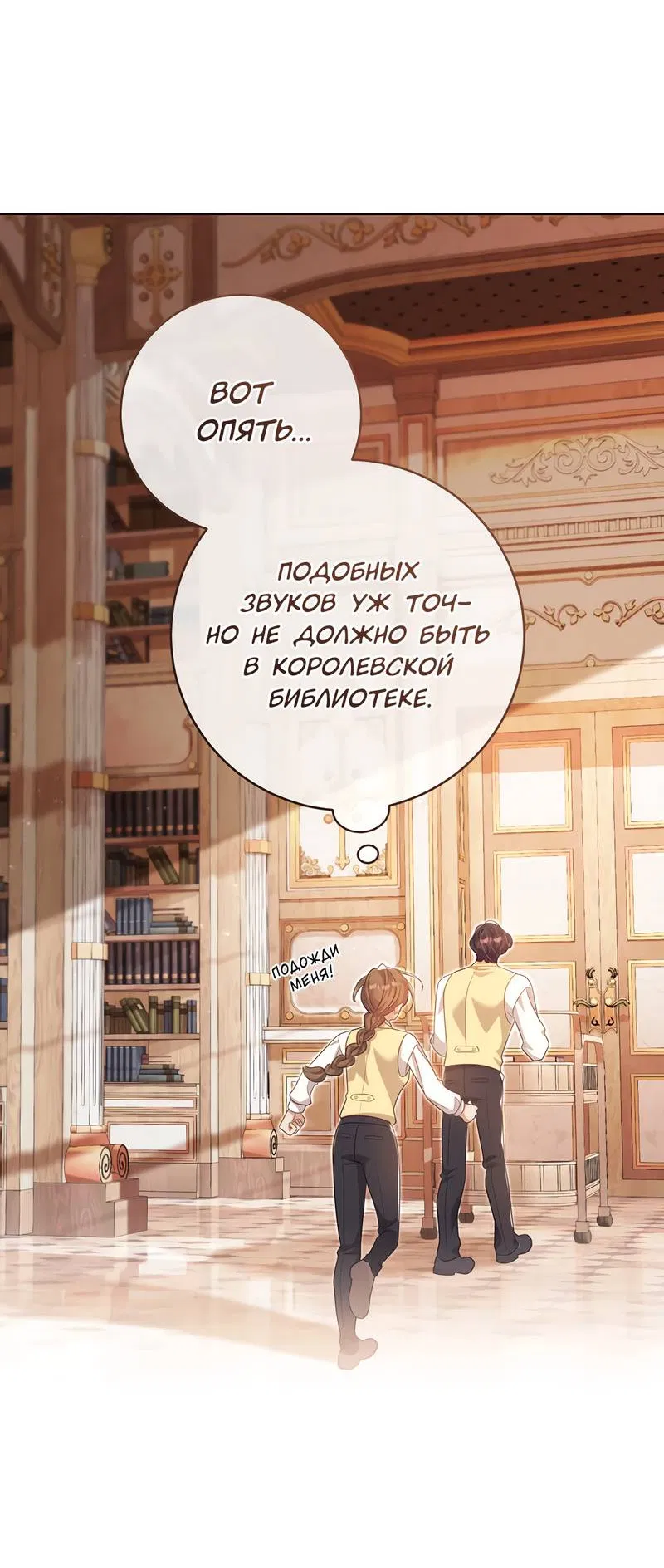 Манга Только твой принц - Глава 22 Страница 29