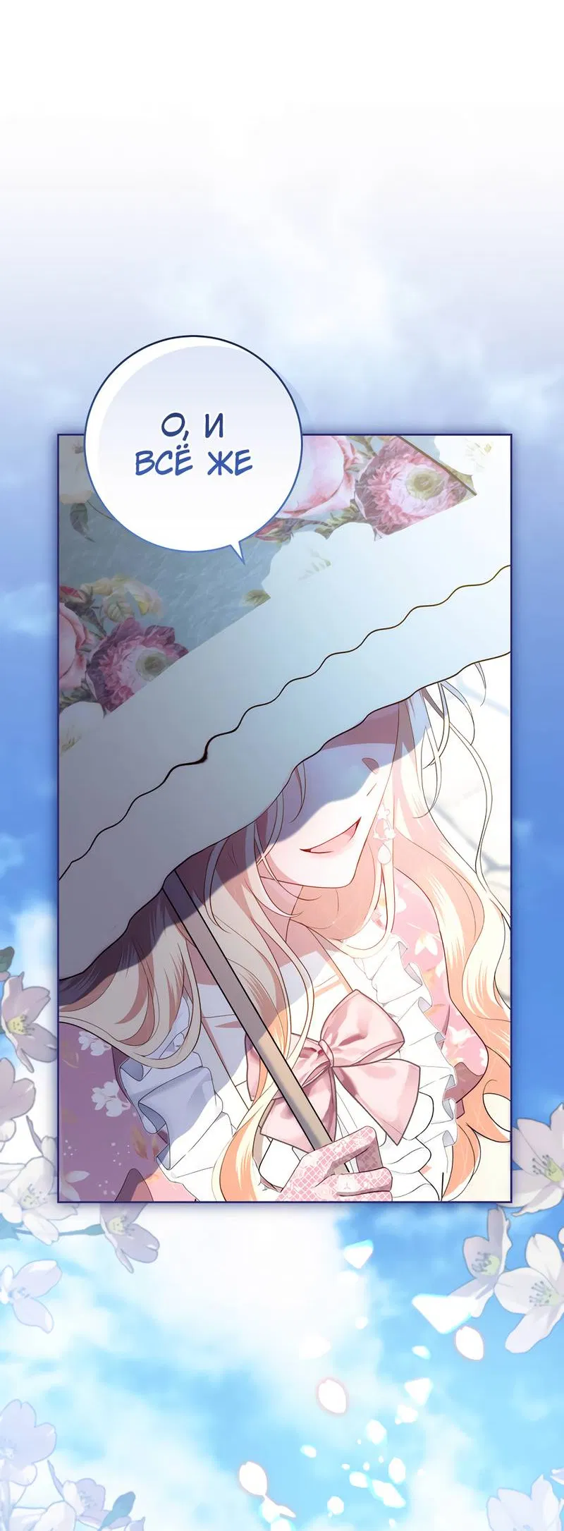 Манга Только твой принц - Глава 22 Страница 80