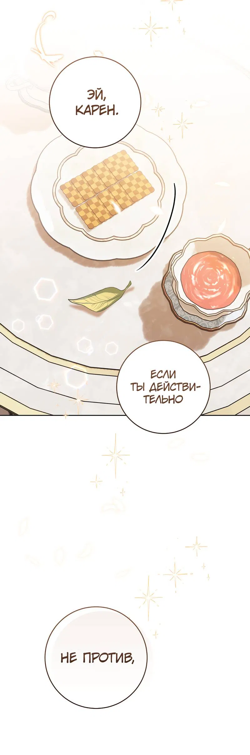 Манга Только твой принц - Глава 22 Страница 8