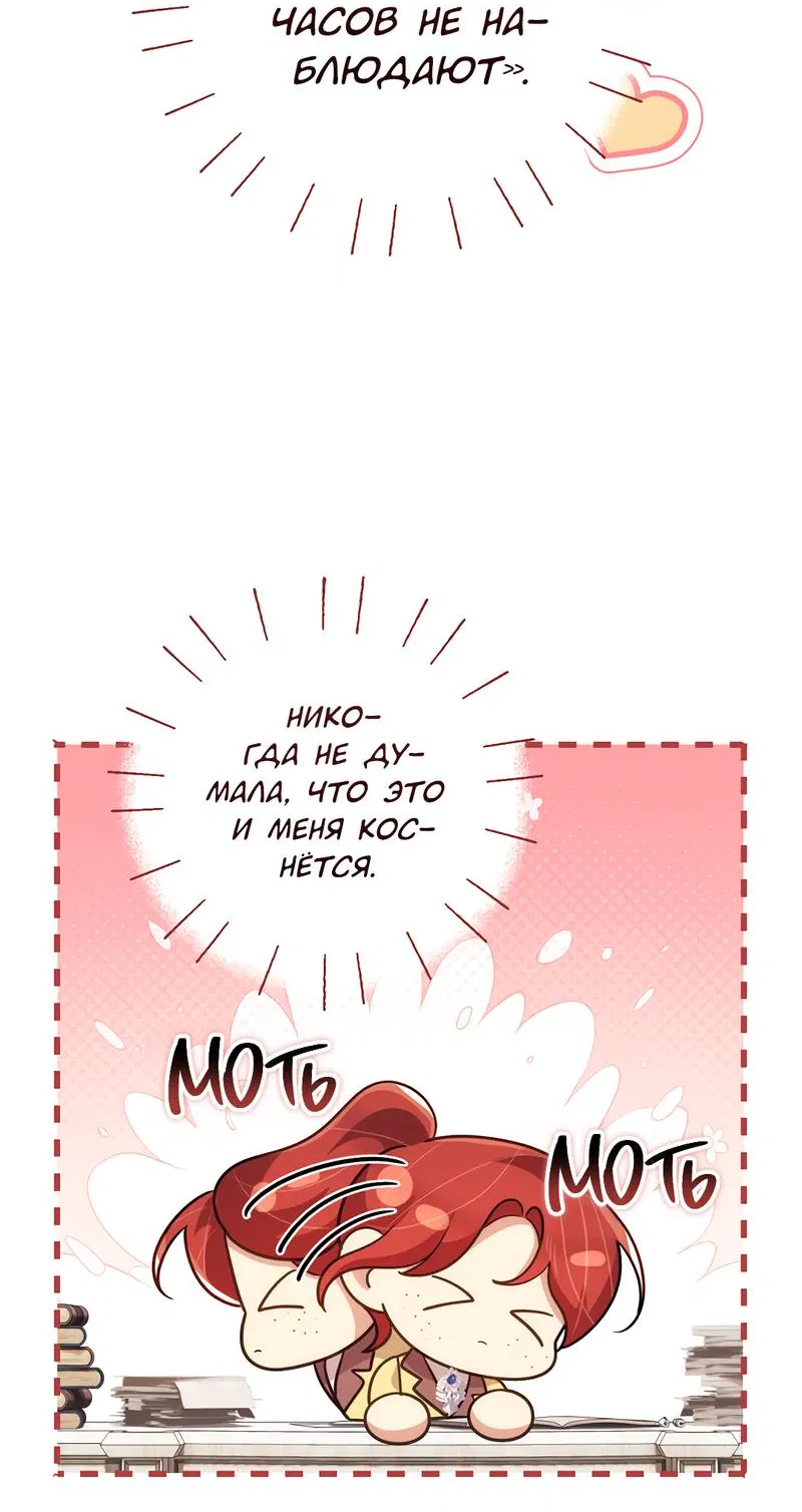 Манга Только твой принц - Глава 22 Страница 51