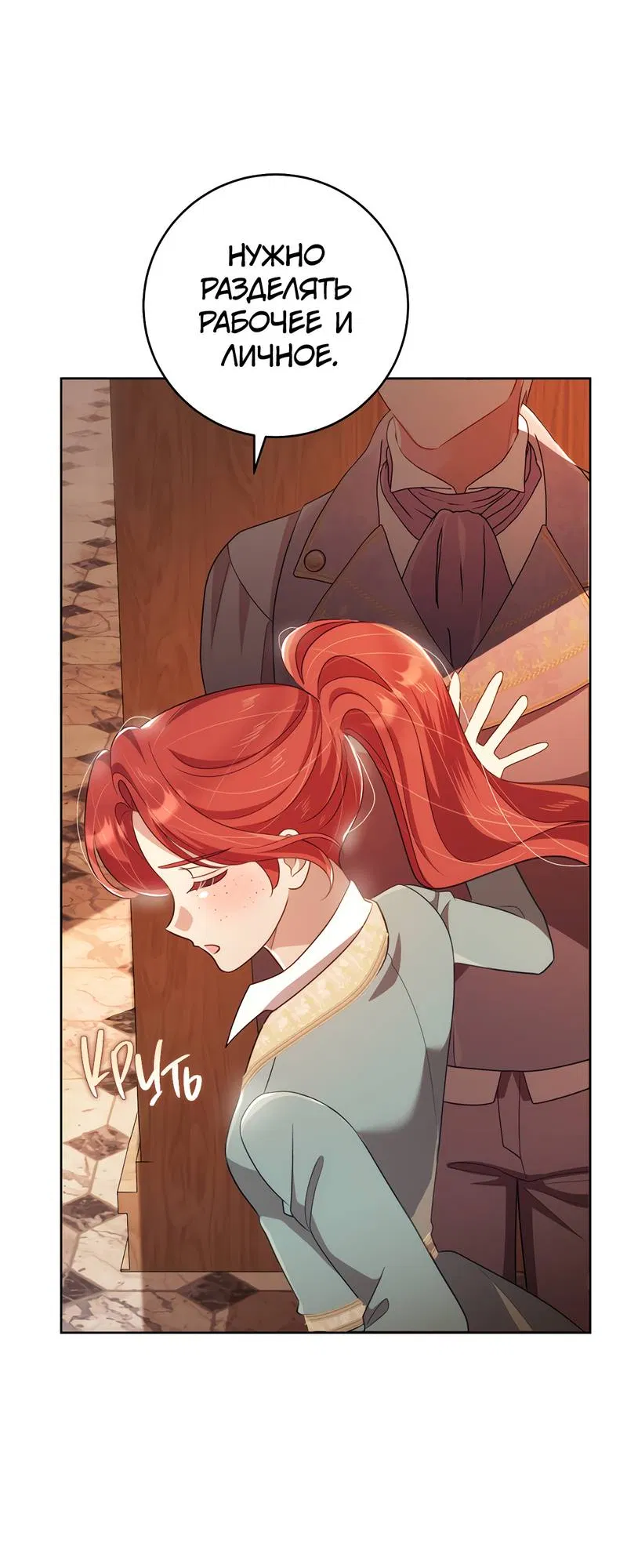 Манга Только твой принц - Глава 22 Страница 41