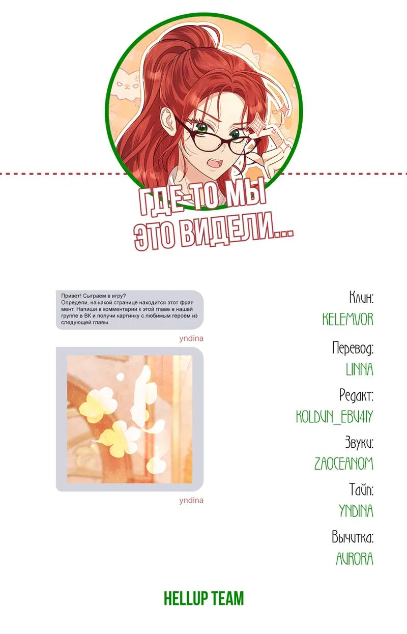 Манга Только твой принц - Глава 22 Страница 83