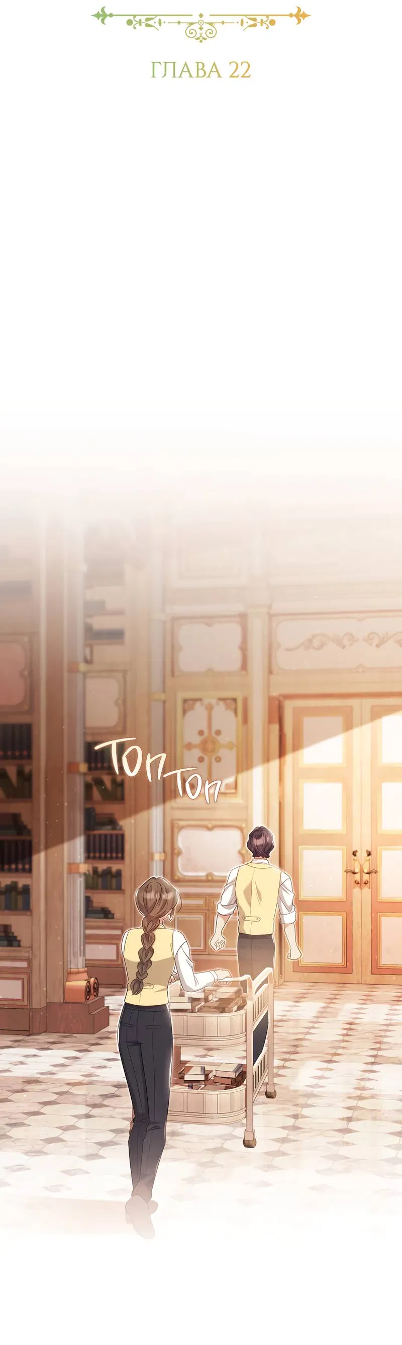 Манга Только твой принц - Глава 22 Страница 25