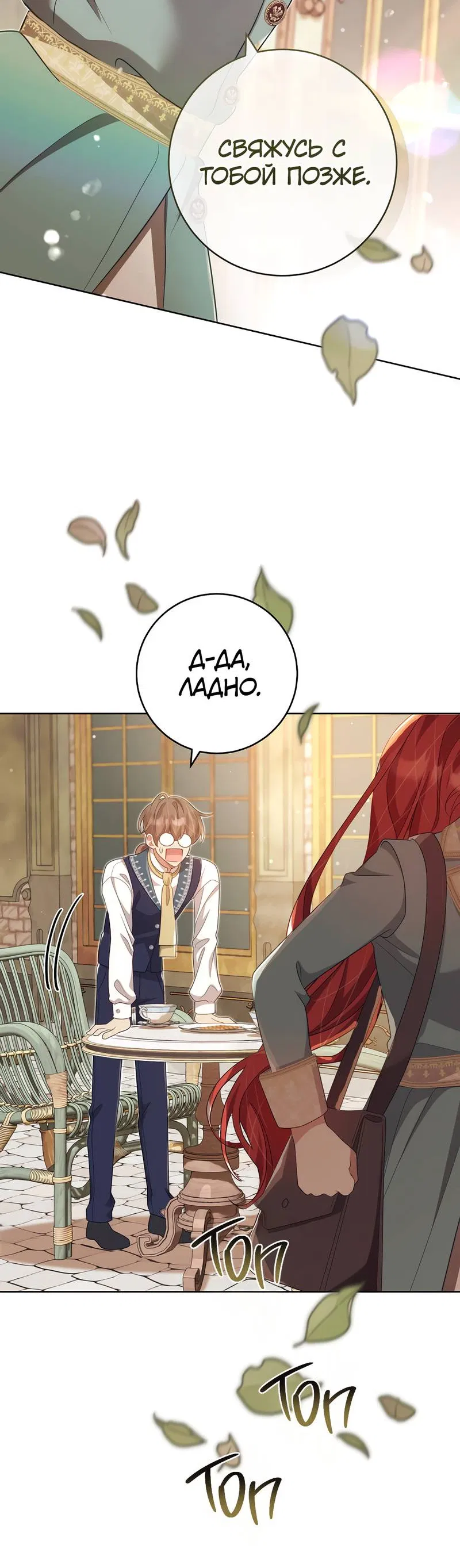 Манга Только твой принц - Глава 22 Страница 18