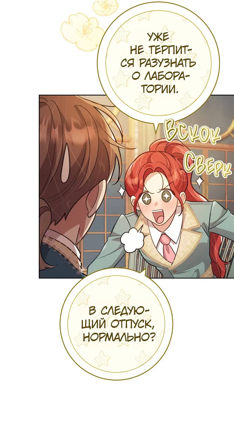 Манга Только твой принц - Глава 22 Страница 14