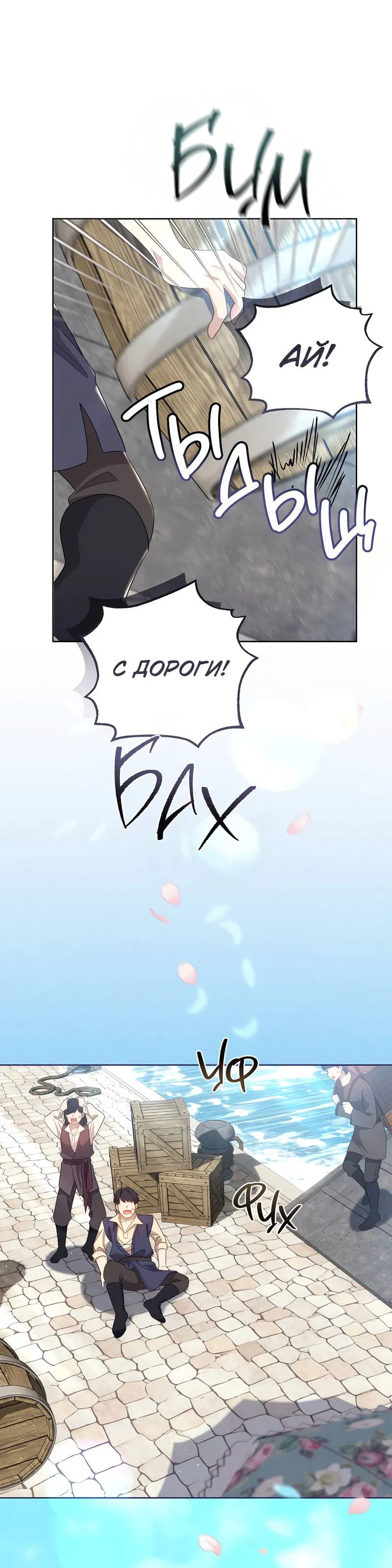 Манга Только твой принц - Глава 22 Страница 74