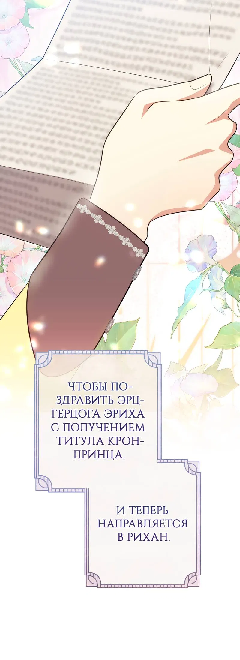 Манга Только твой принц - Глава 22 Страница 62