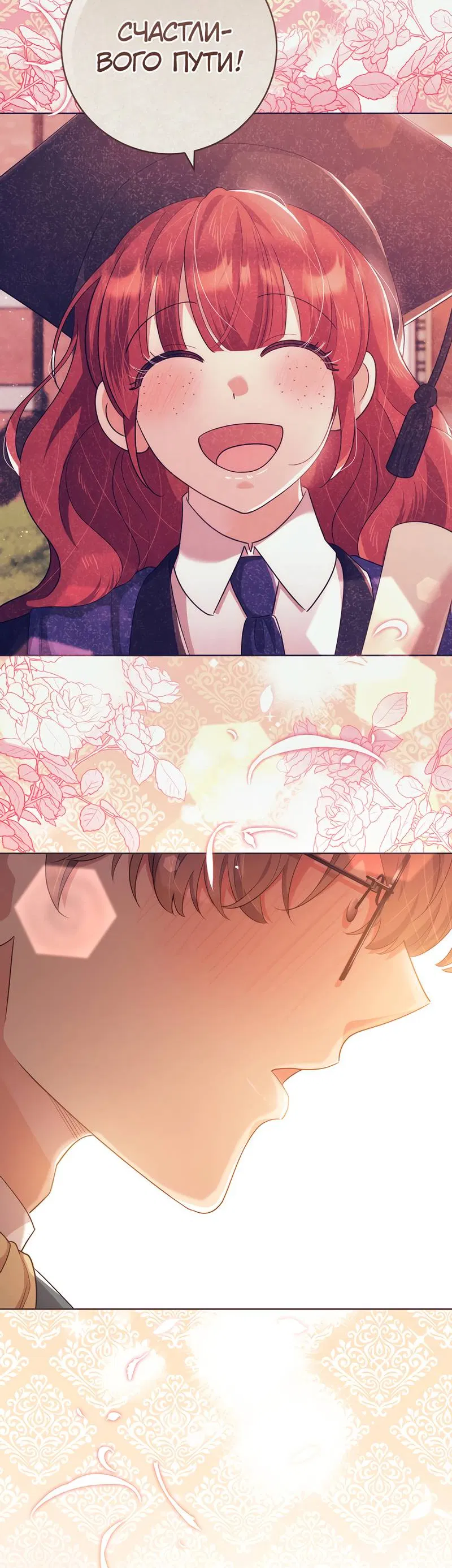 Манга Только твой принц - Глава 22 Страница 6