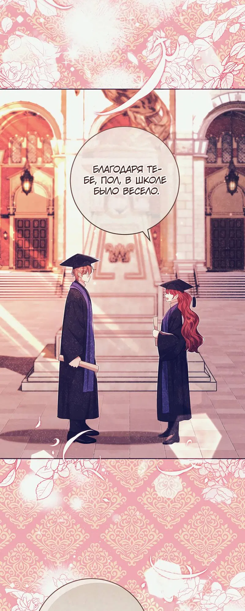 Манга Только твой принц - Глава 22 Страница 5