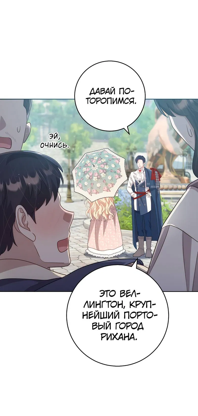 Манга Только твой принц - Глава 22 Страница 78