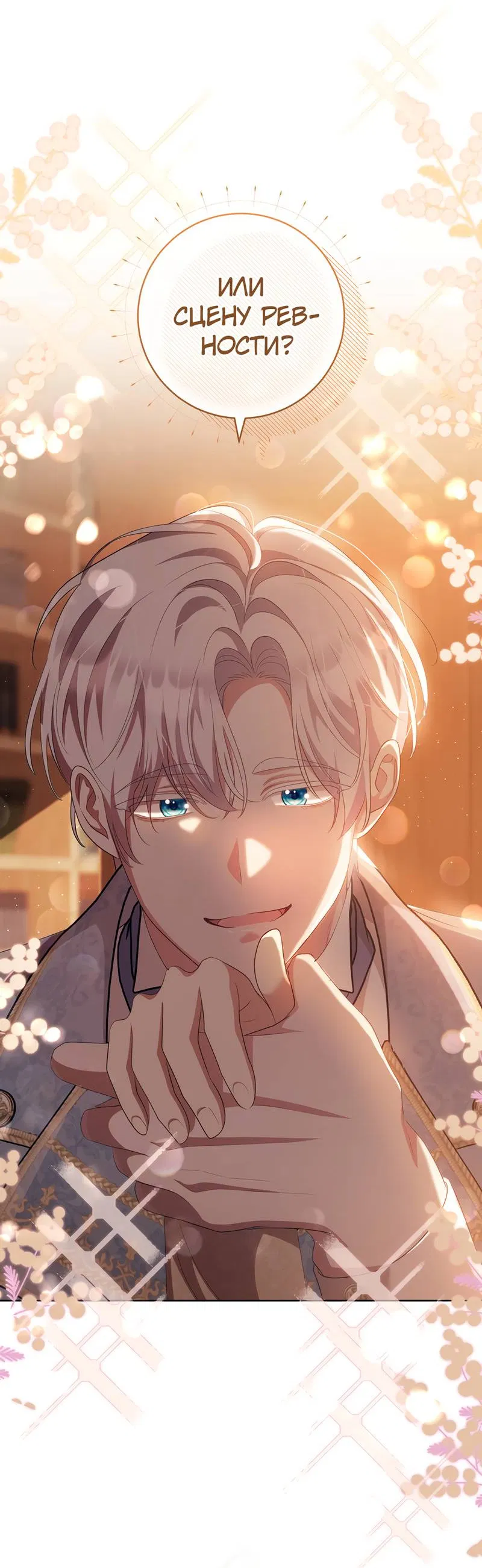 Манга Только твой принц - Глава 22 Страница 34