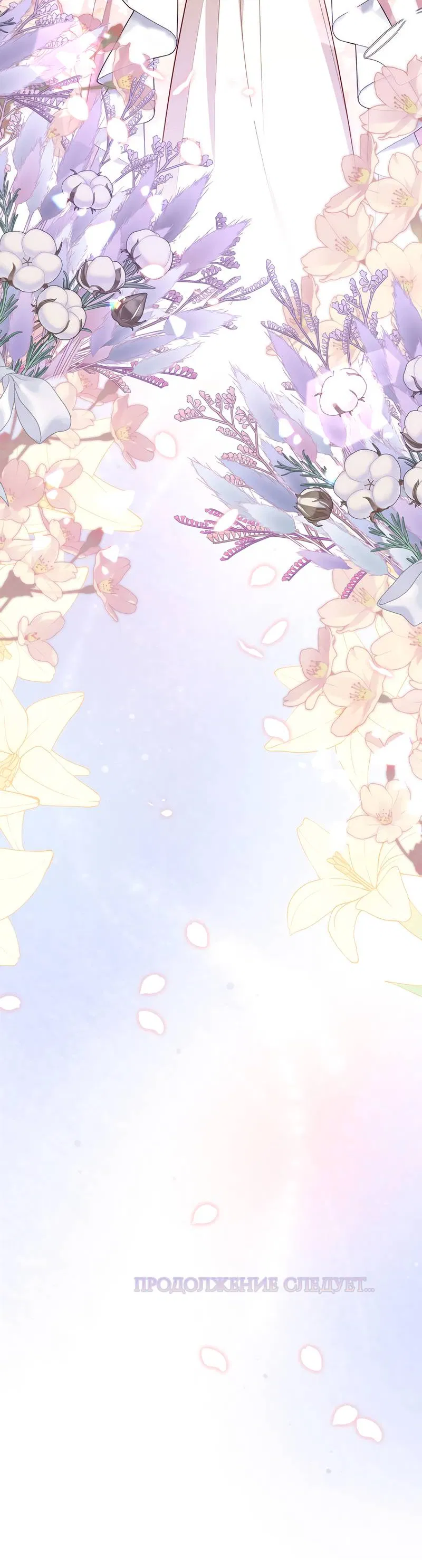 Манга Только твой принц - Глава 22 Страница 82