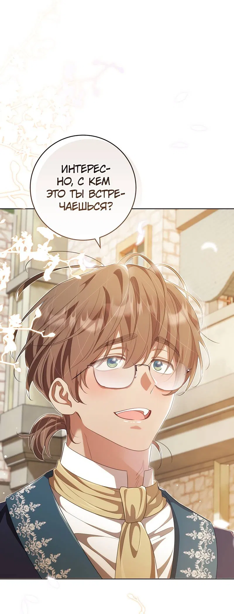 Манга Только твой принц - Глава 22 Страница 22